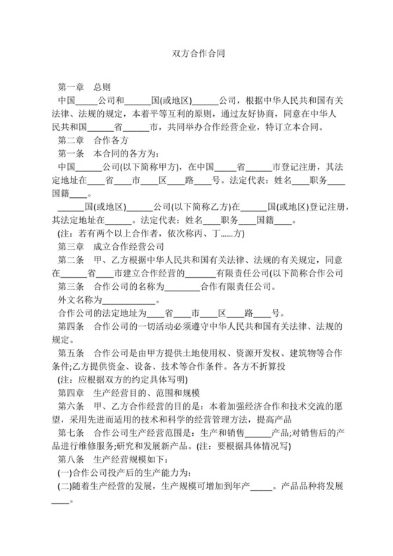 双方合作合同.docx