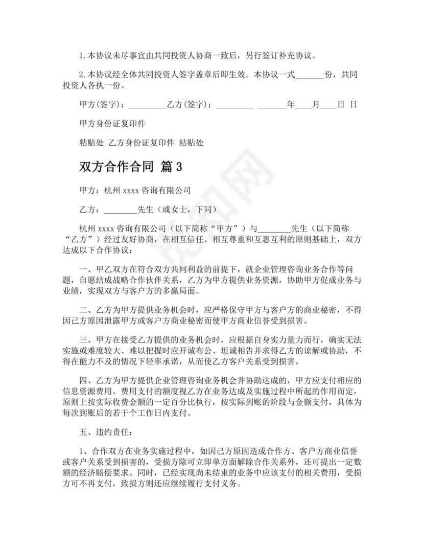 双方合作合同.docx