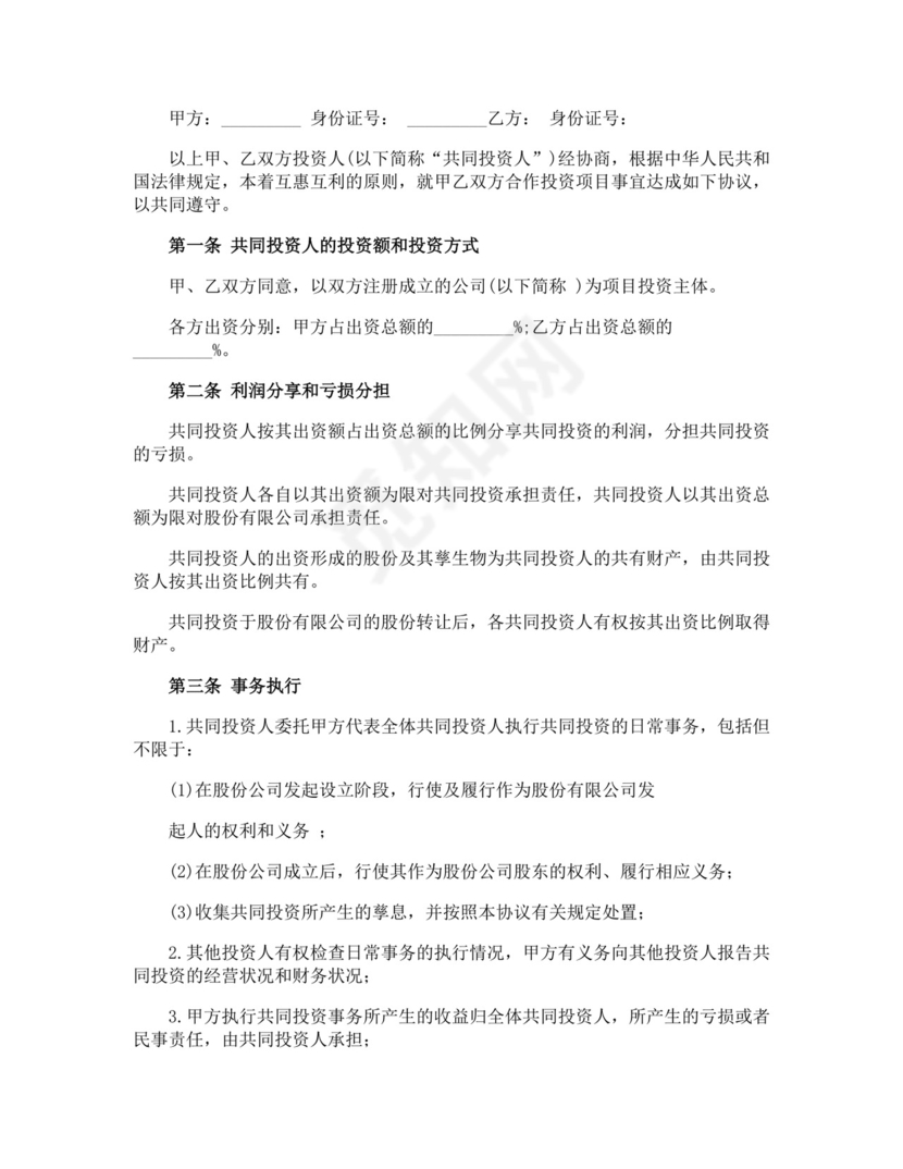 双方合作合同.docx