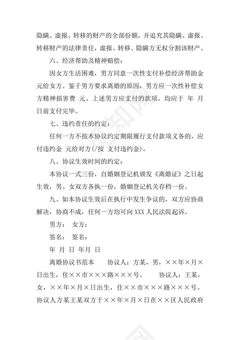 变更离婚协议书范本.docx