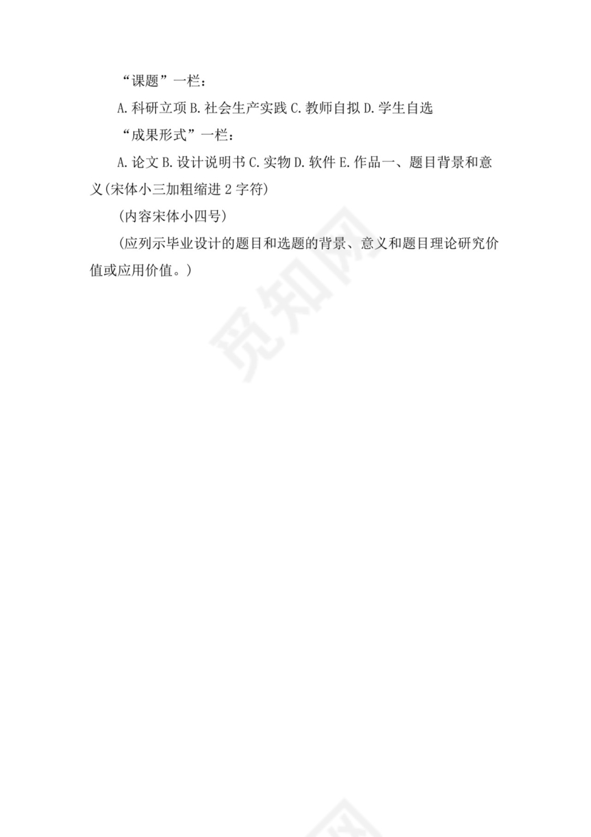 可行性分析开题报告.doc