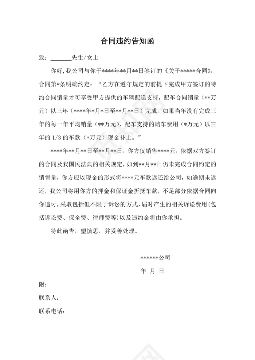 合同违约告知函(范文).docx