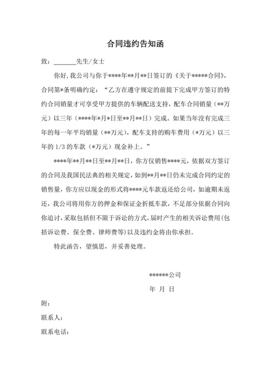 合同违约告知函(范文).docx