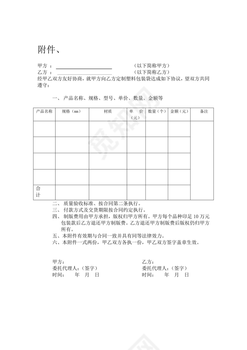 合同附件、报价单.doc