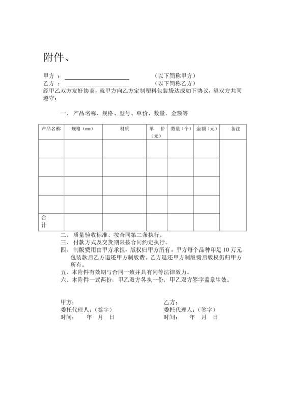 合同附件、报价单.doc