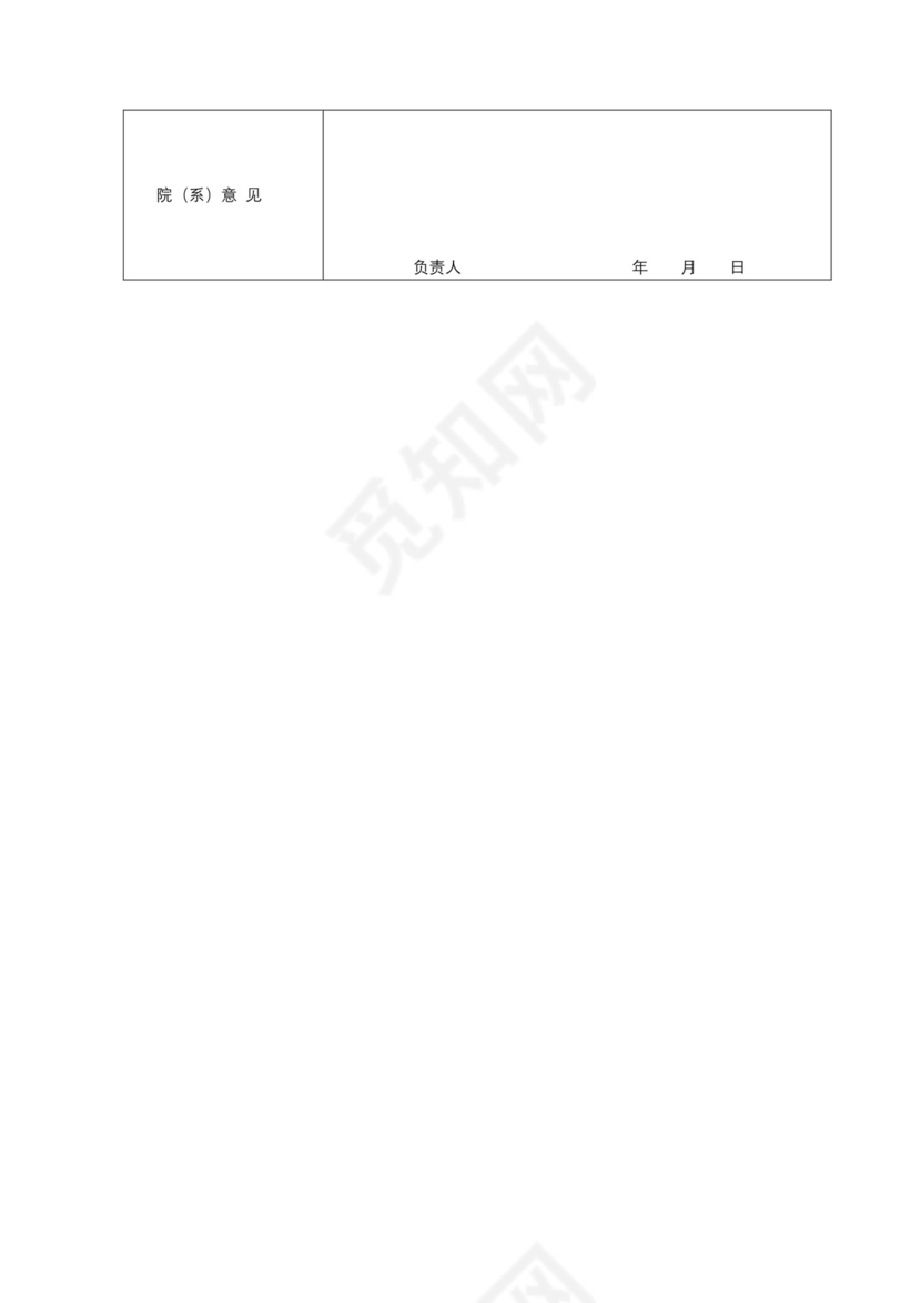 哈尔滨工业大学(威海)级硕士研究生报选导师志愿表【模板】.docx