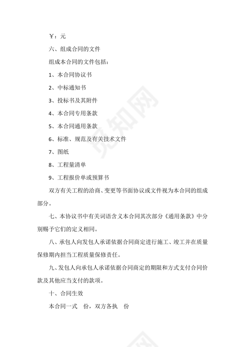 固定单价合同.doc