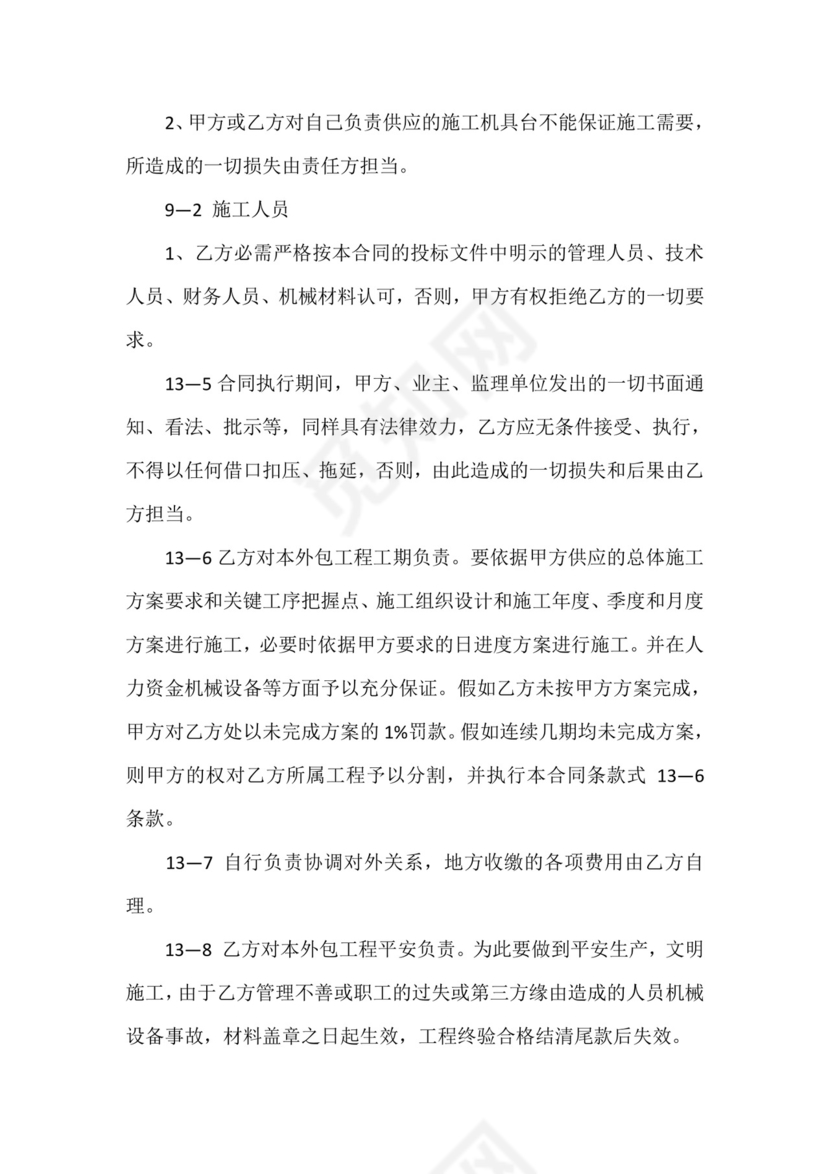 固定单价合同.doc