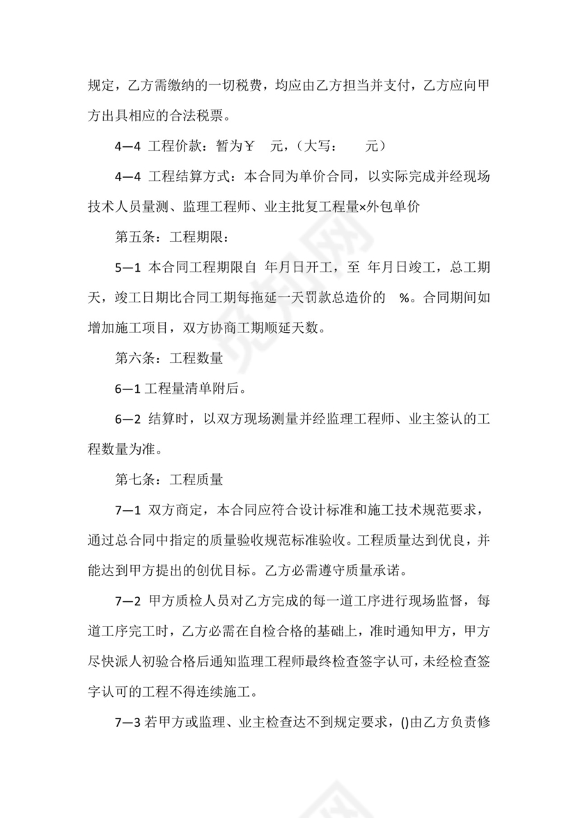 固定单价合同.doc