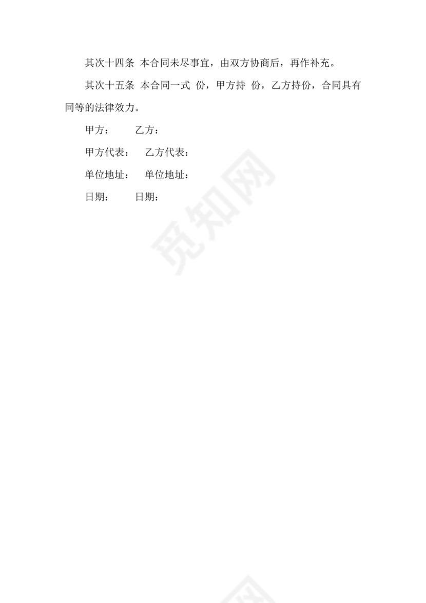 固定单价合同.doc