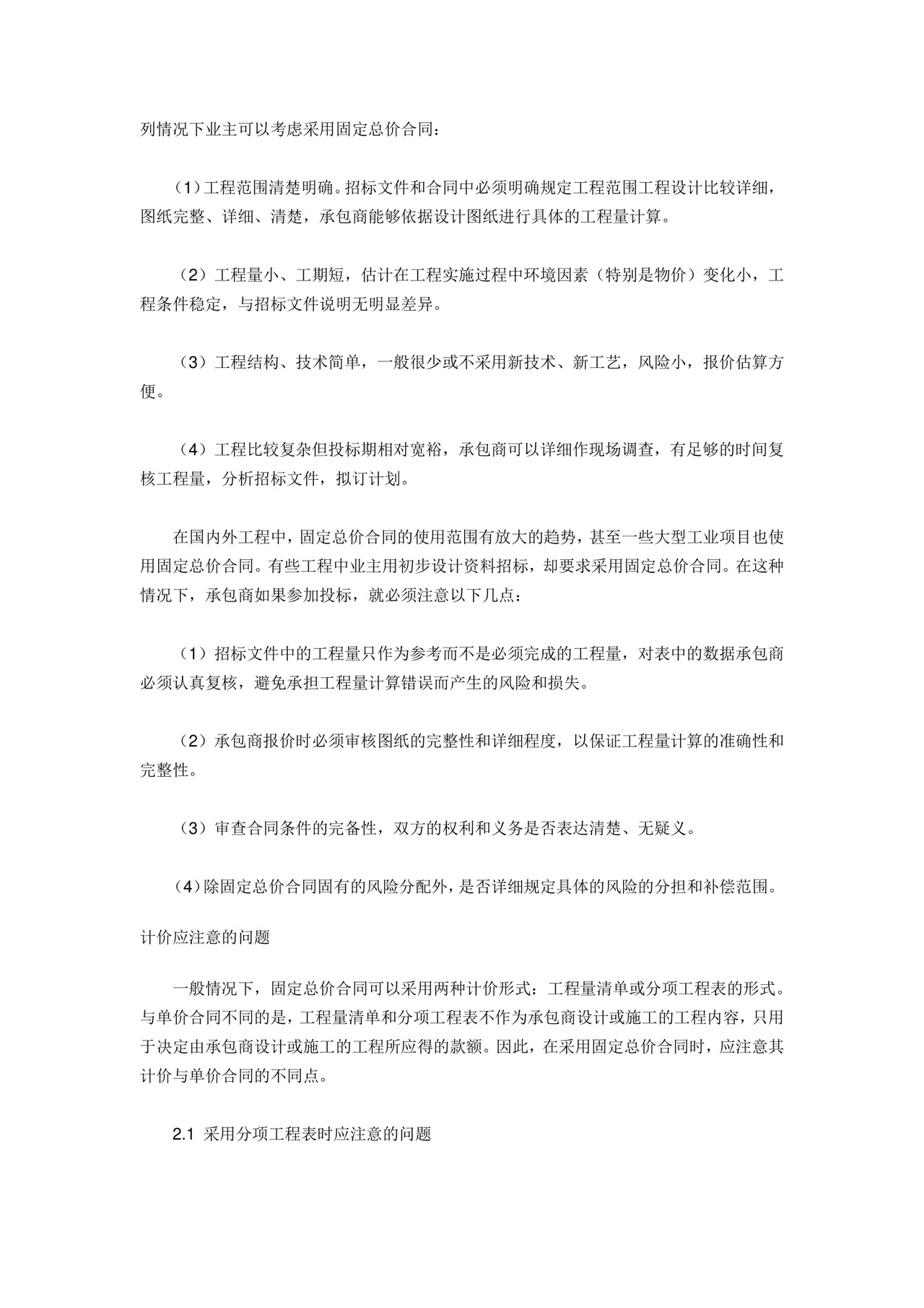 固定总价合同.docx