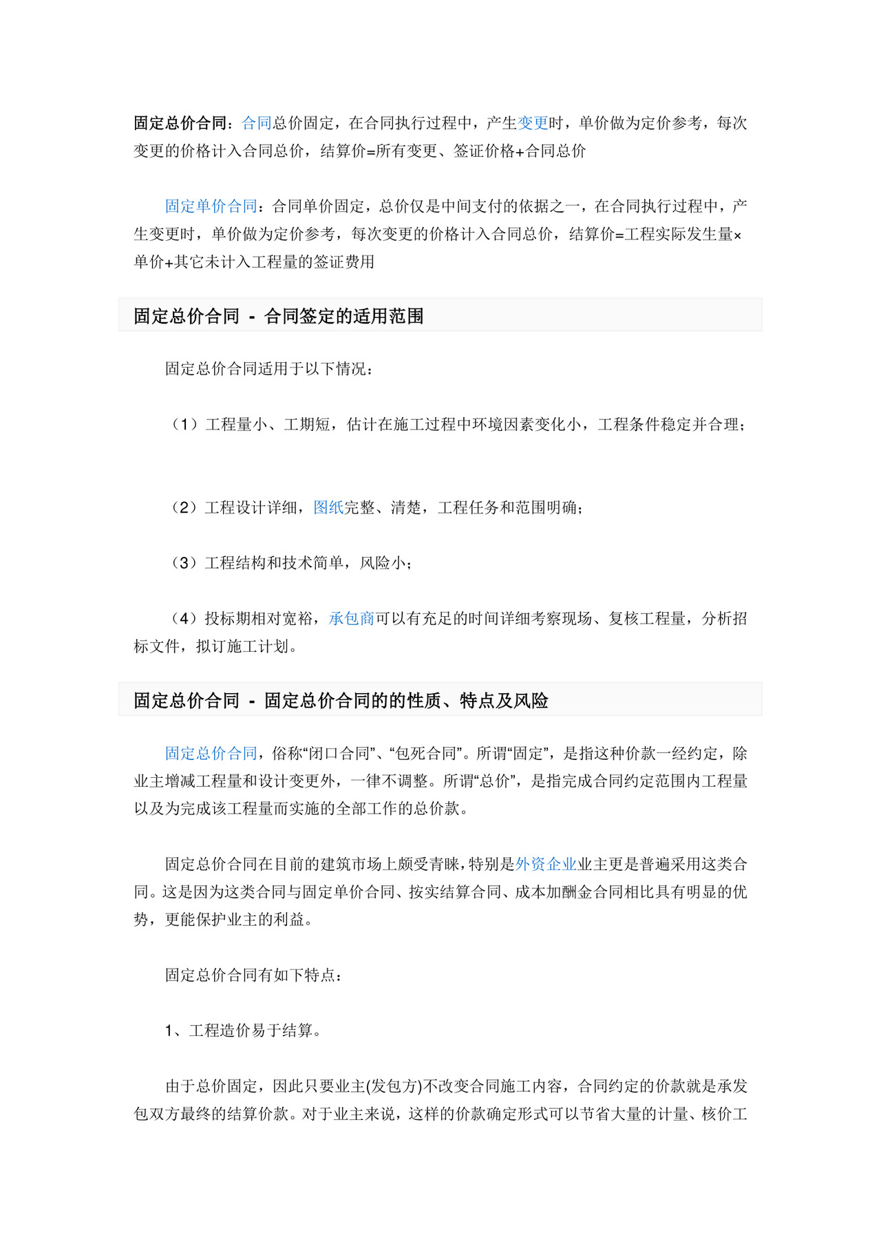 固定总价合同.docx