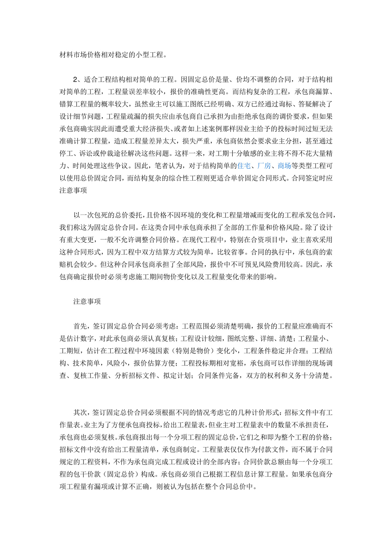 固定总价合同.docx
