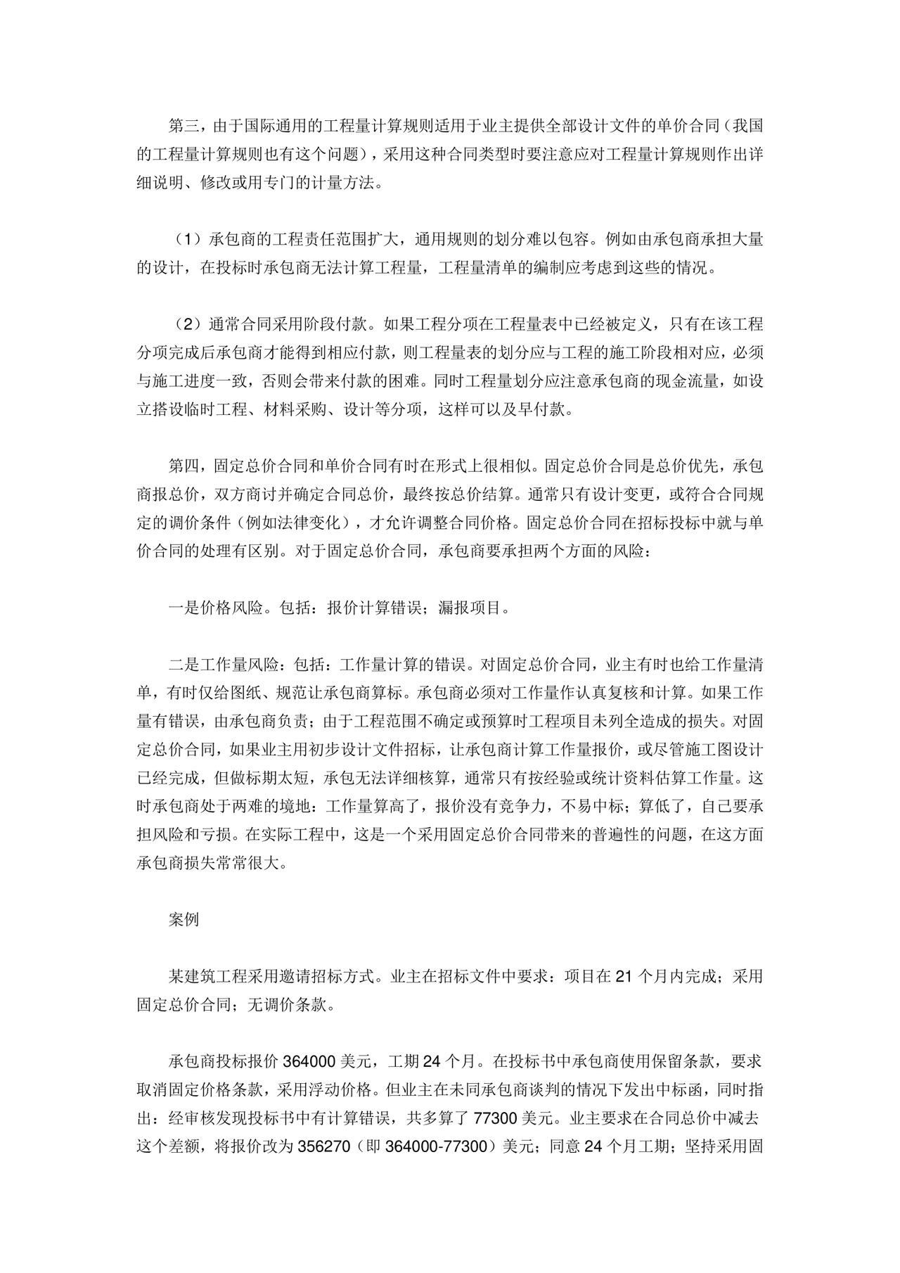 固定总价合同.docx