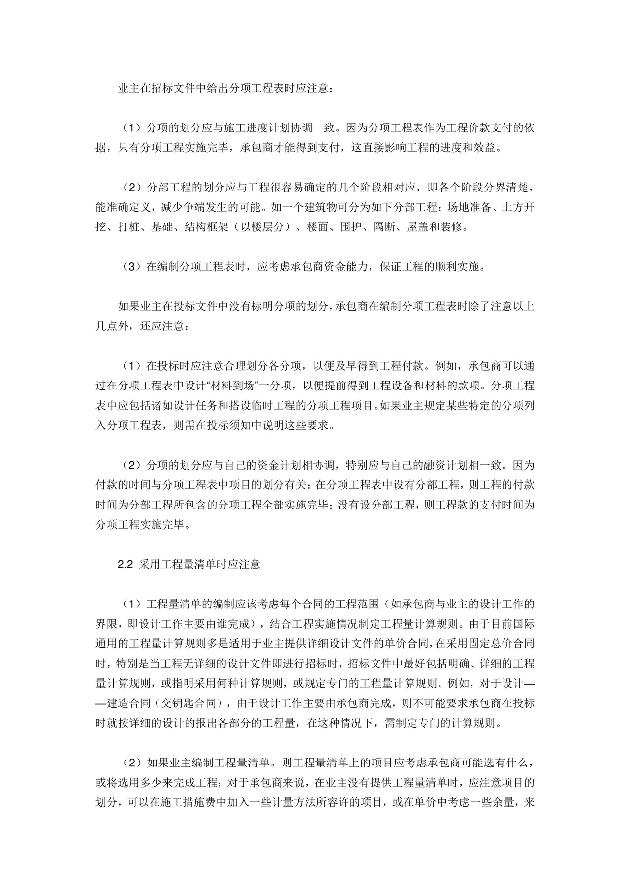 固定总价合同.docx