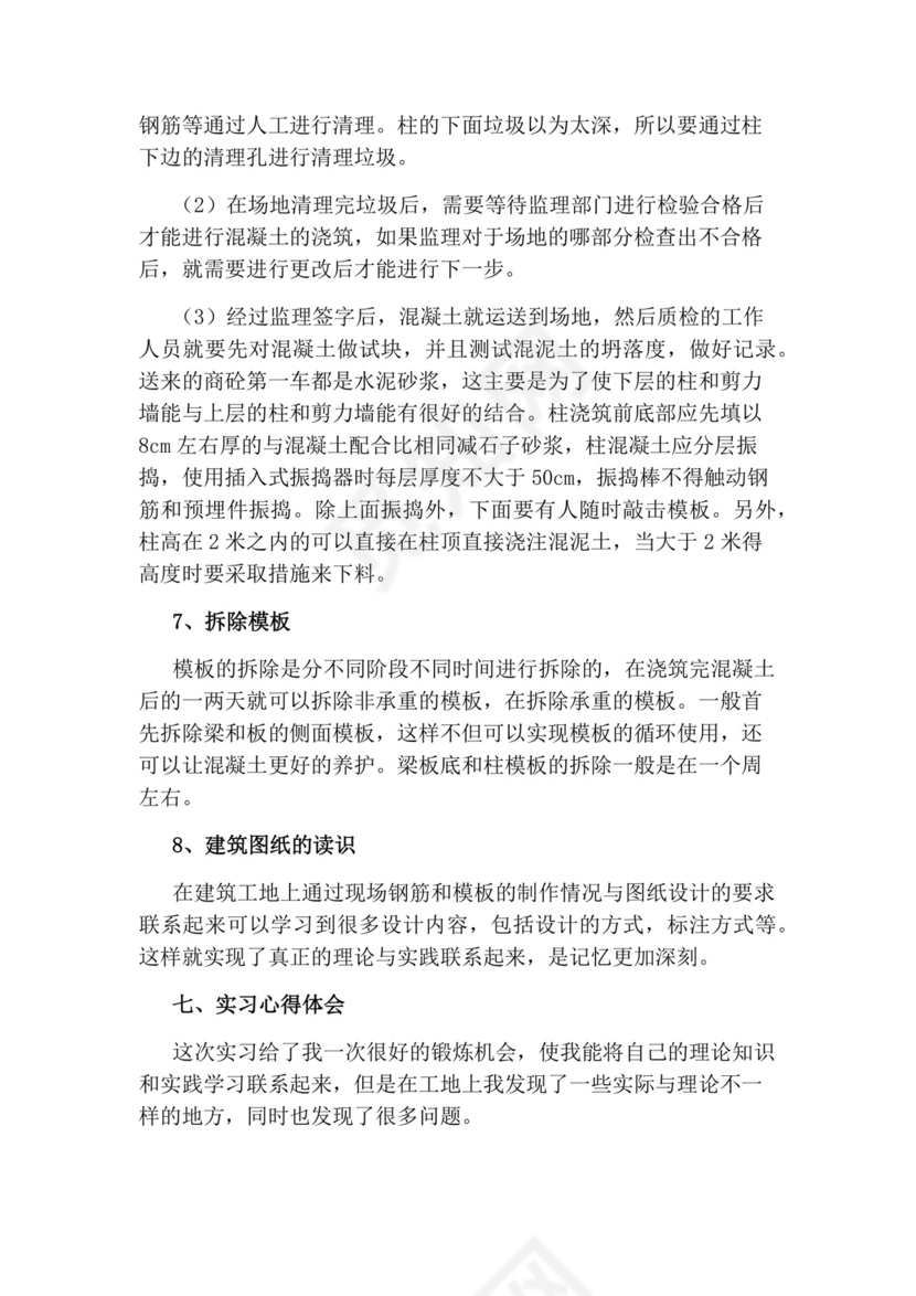 土木工程的实习报告.docx