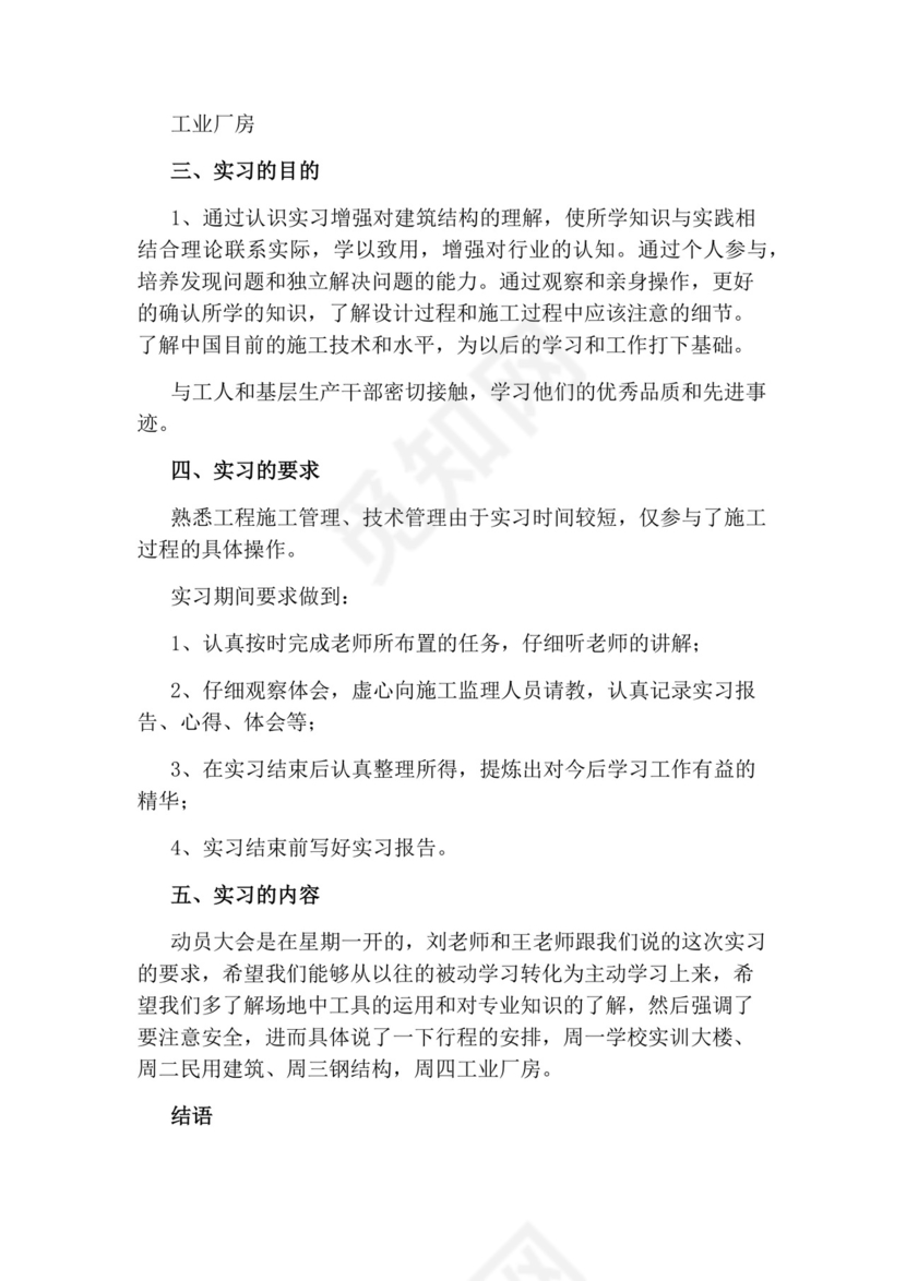 土木工程的实习报告.docx