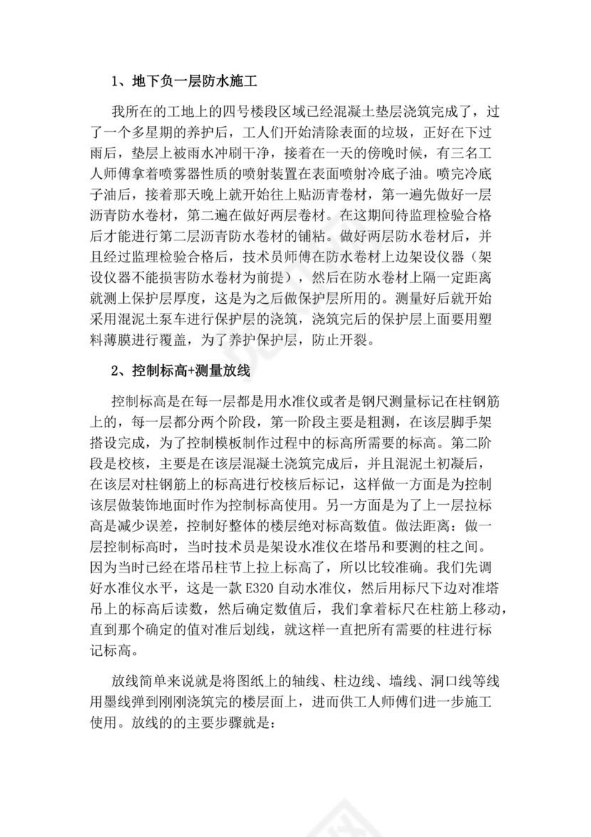 土木工程的实习报告.docx