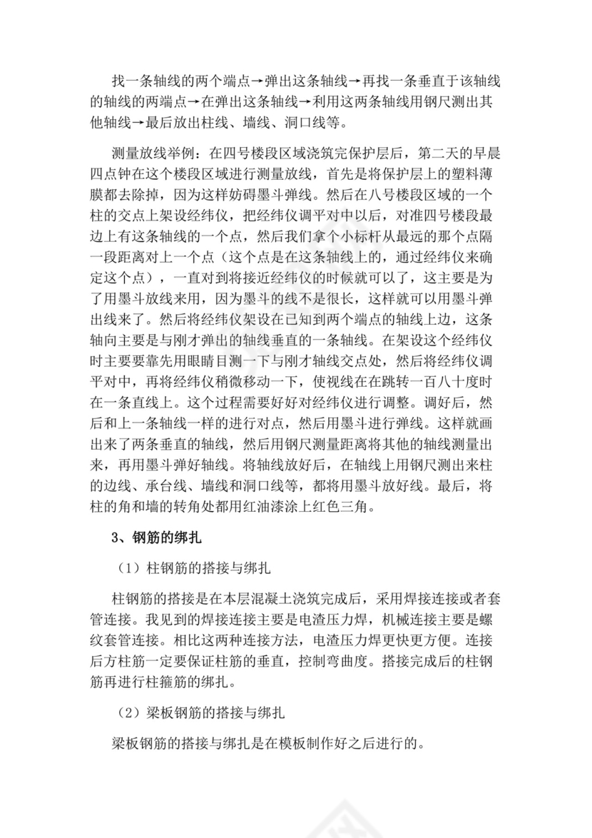 土木工程的实习报告.docx