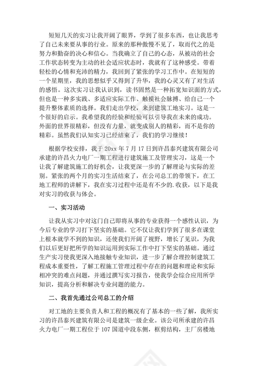 土木工程的实习报告.docx