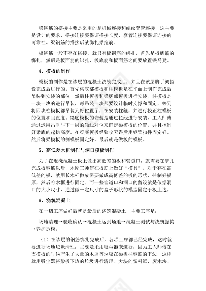 土木工程的实习报告.docx