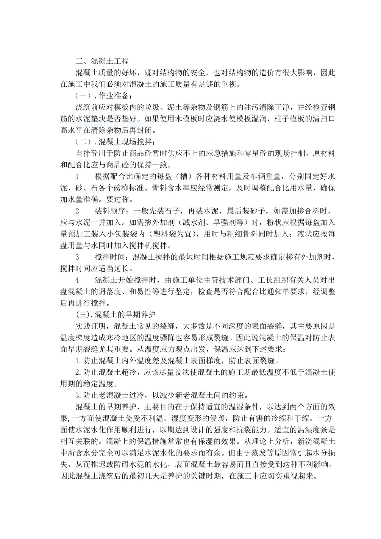 土木毕业实习报告.doc