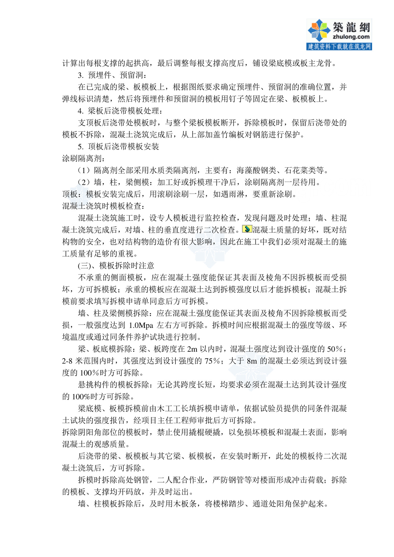 土木毕业实习报告.doc