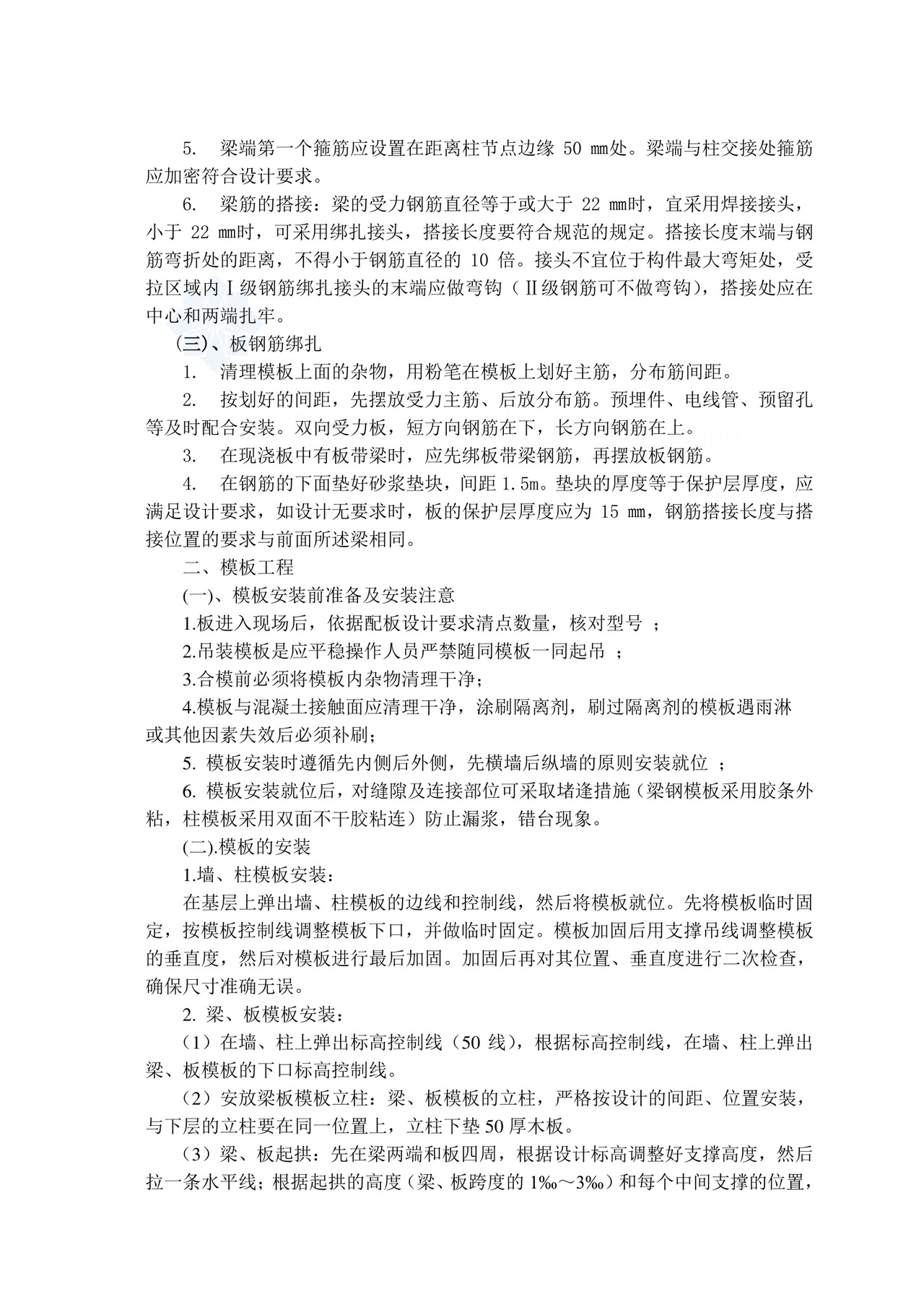 土木毕业实习报告.doc