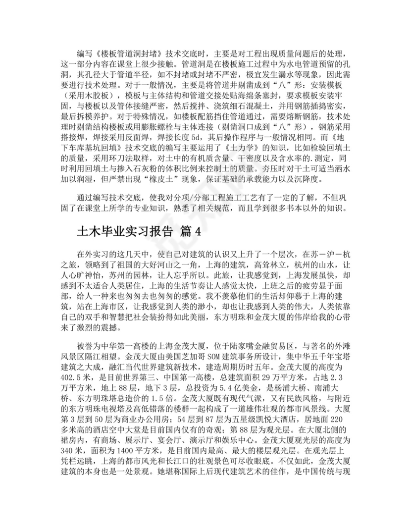 土木毕业实习报告.docx