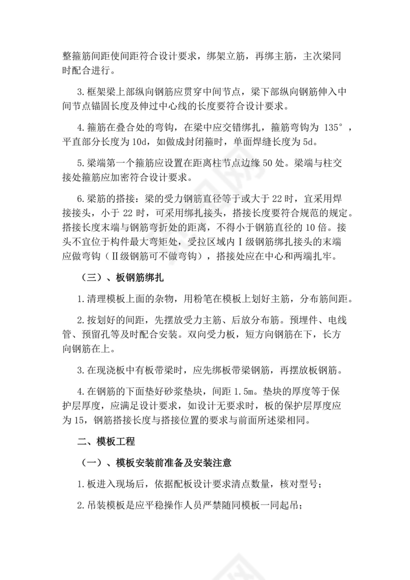 土木毕业实习报告.docx