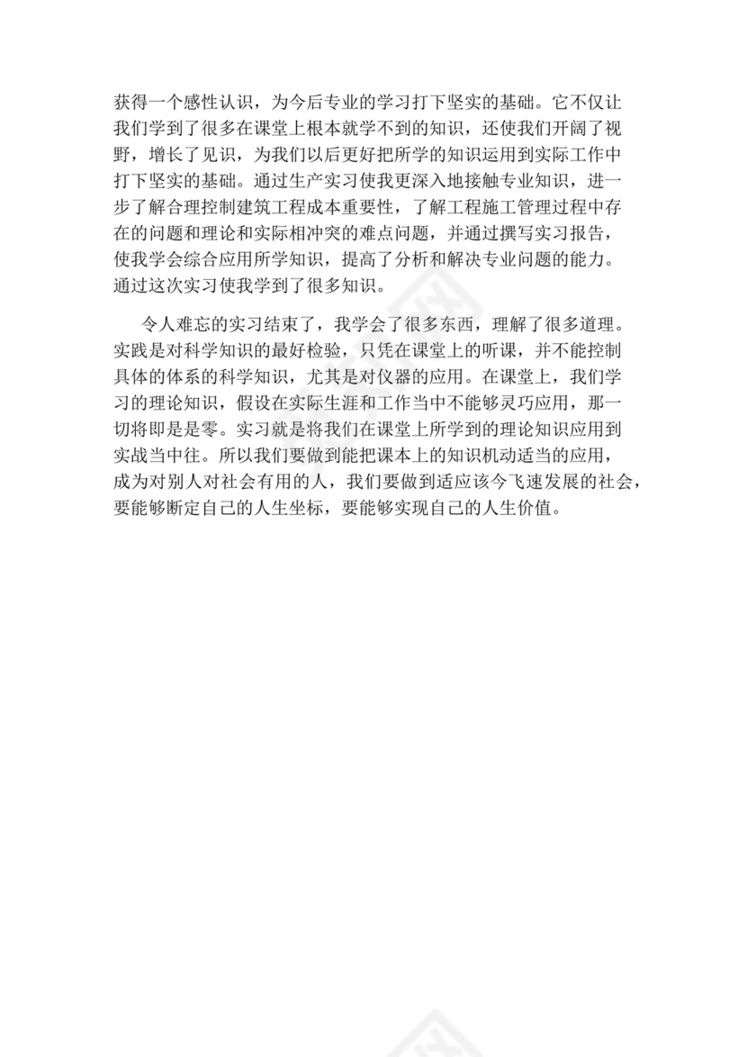 土木毕业实习报告.docx