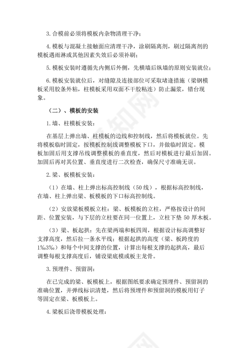 土木毕业实习报告.docx