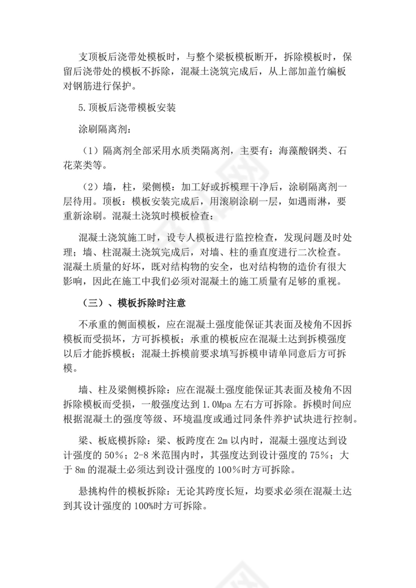 土木毕业实习报告.docx