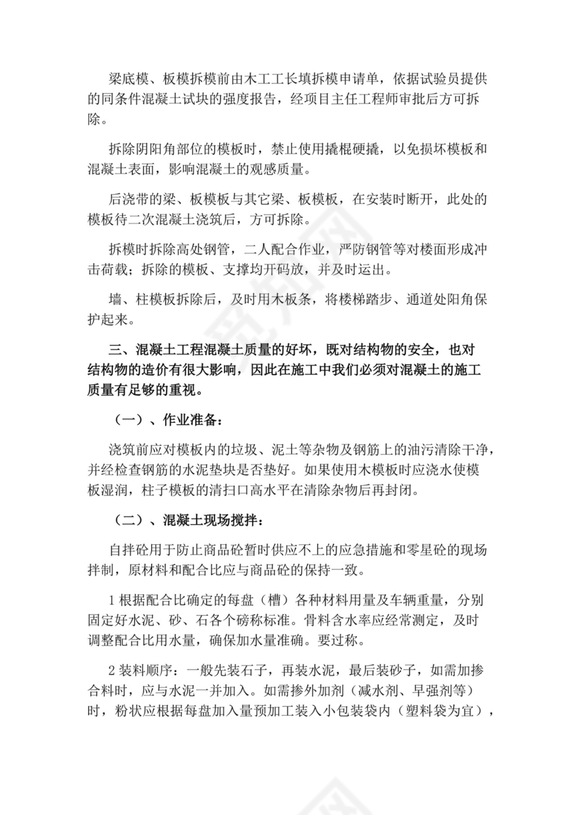 土木毕业实习报告.docx