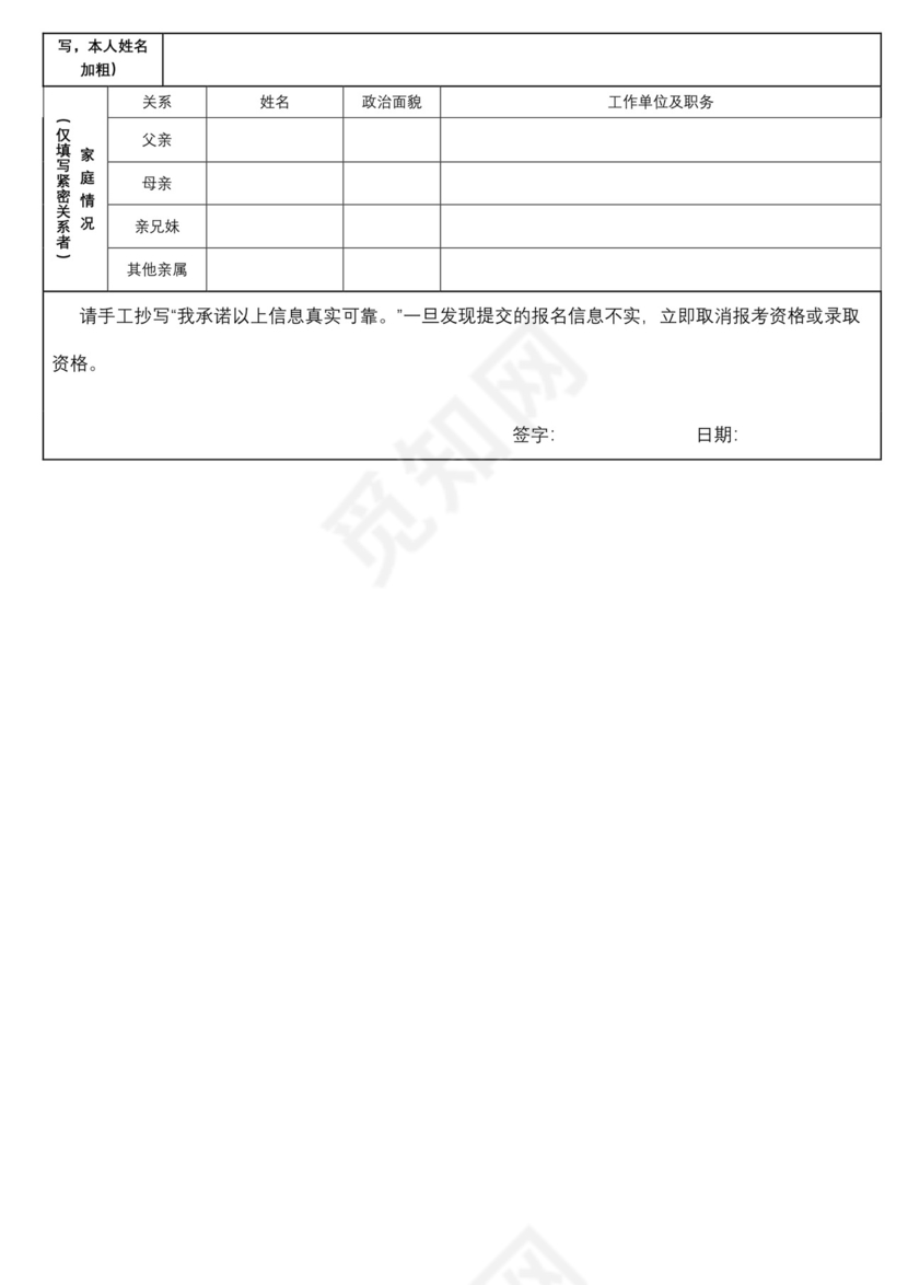 复旦大学附属中山医院预推免研究生志愿表【模板】.docx