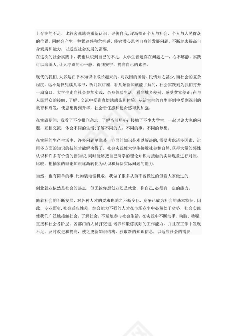 大学生创新创业实践报告.doc