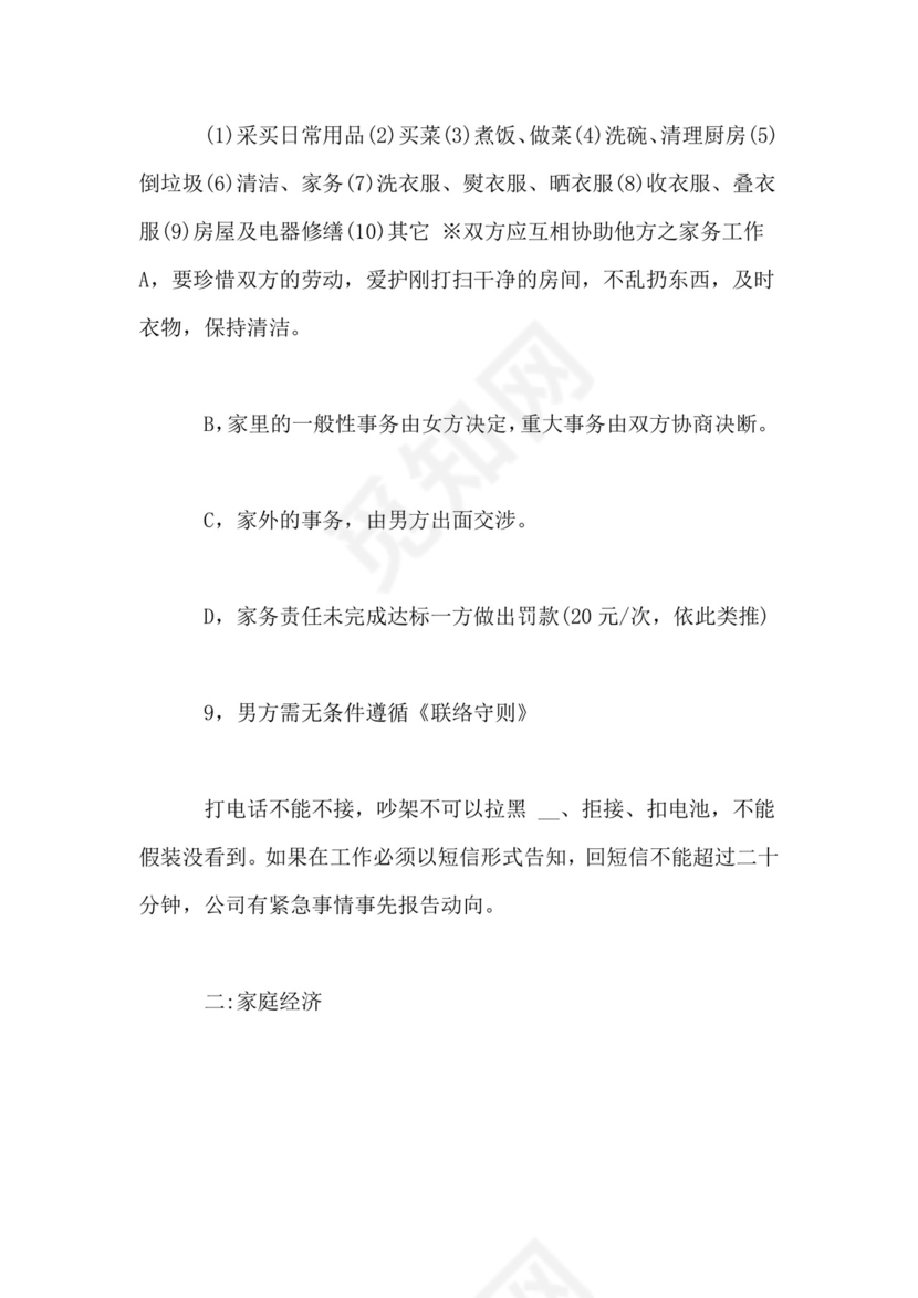 夫妻婚前彩礼协议书范本.doc