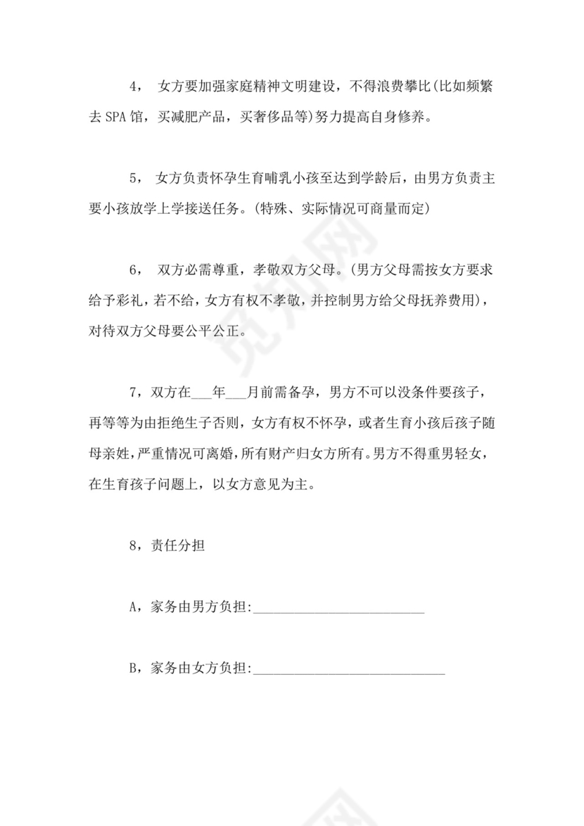 夫妻婚前彩礼协议书范本.doc