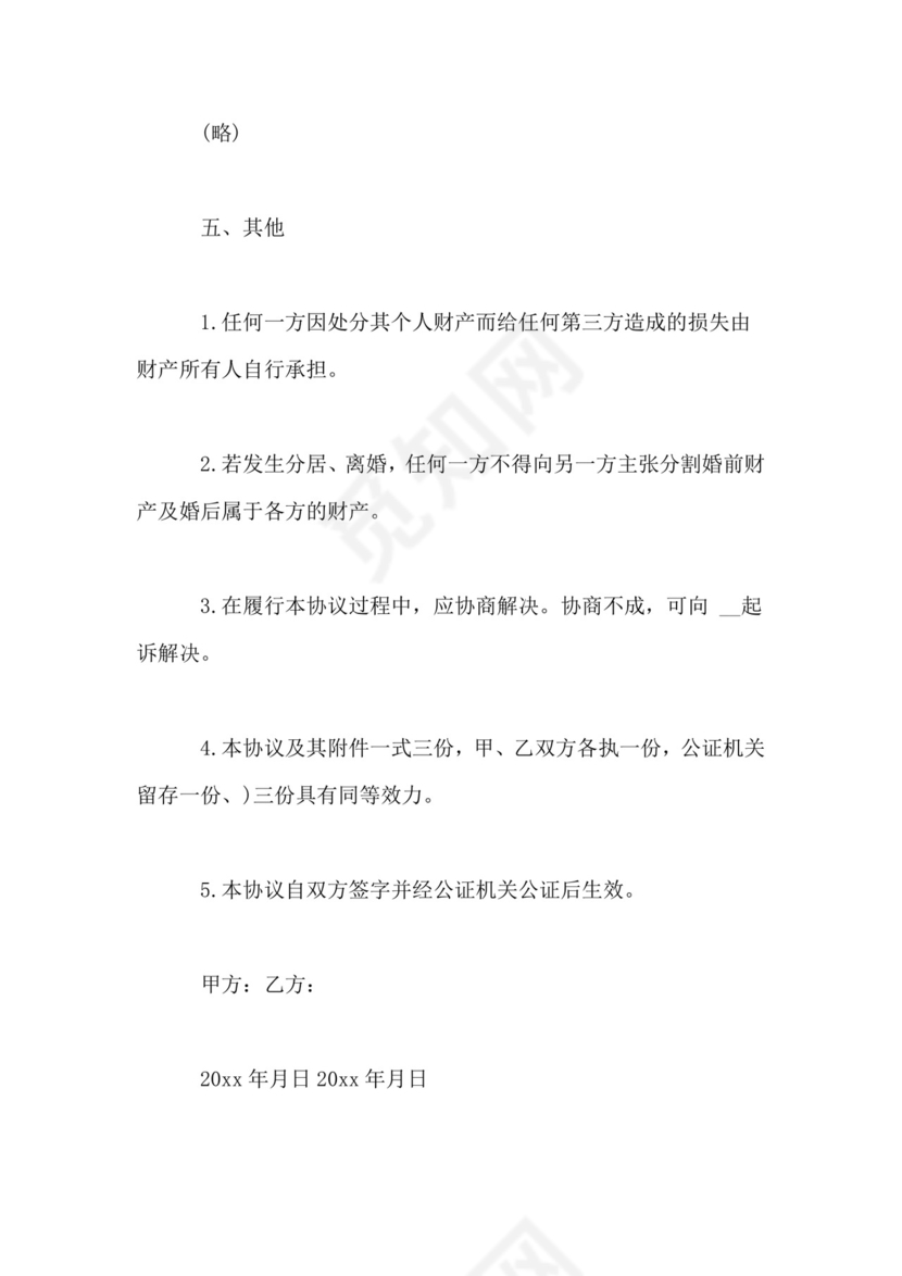 夫妻婚前彩礼协议书范本.doc