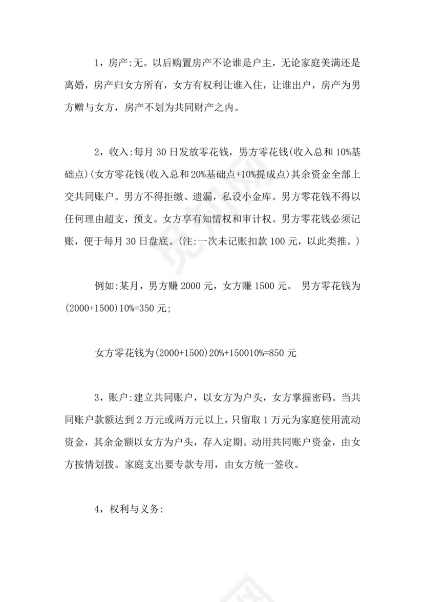 夫妻婚前彩礼协议书范本.doc