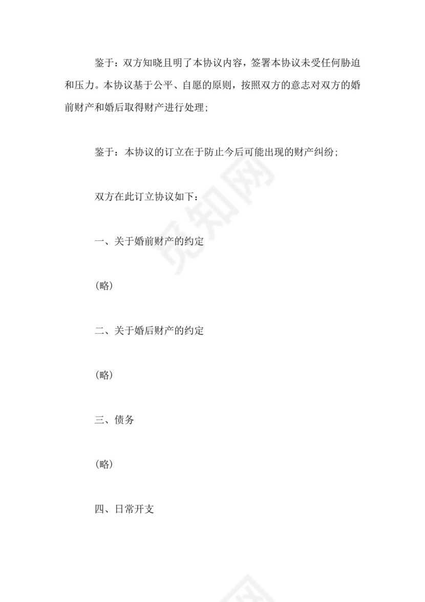 夫妻婚前彩礼协议书范本.doc