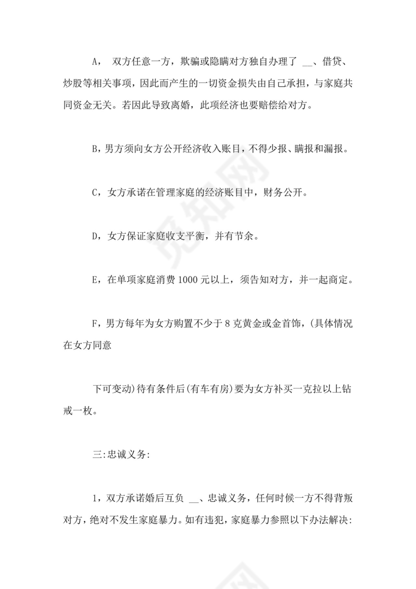 夫妻婚前彩礼协议书范本.doc