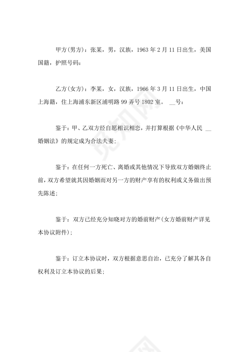 夫妻婚前彩礼协议书范本.doc