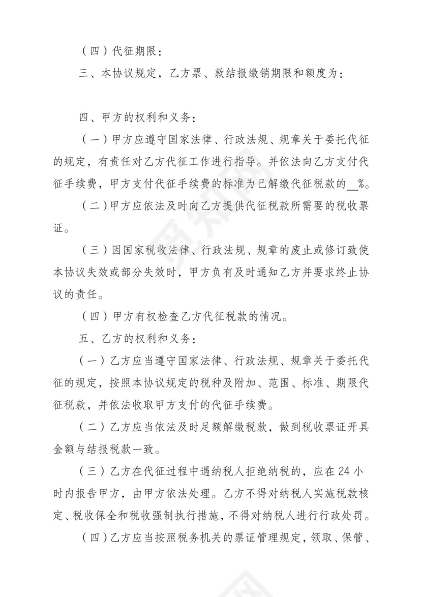 委托代征协议书.doc
