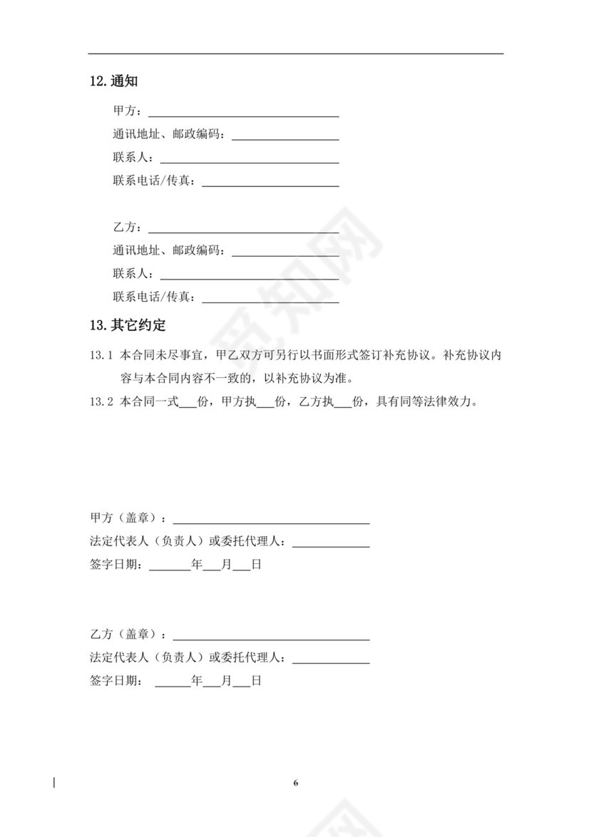 委托资产评估服务合同.doc