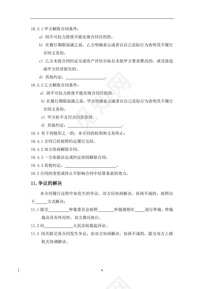 委托资产评估服务合同.doc