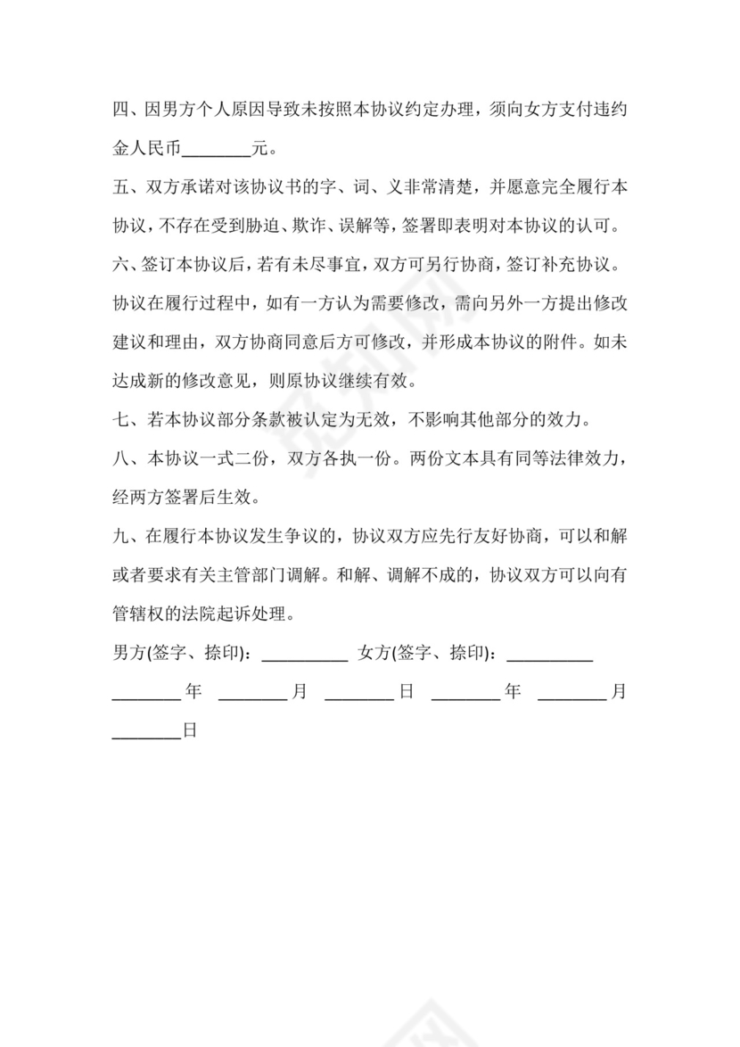 婚前协议：彩礼返还协议(无法结婚).docx