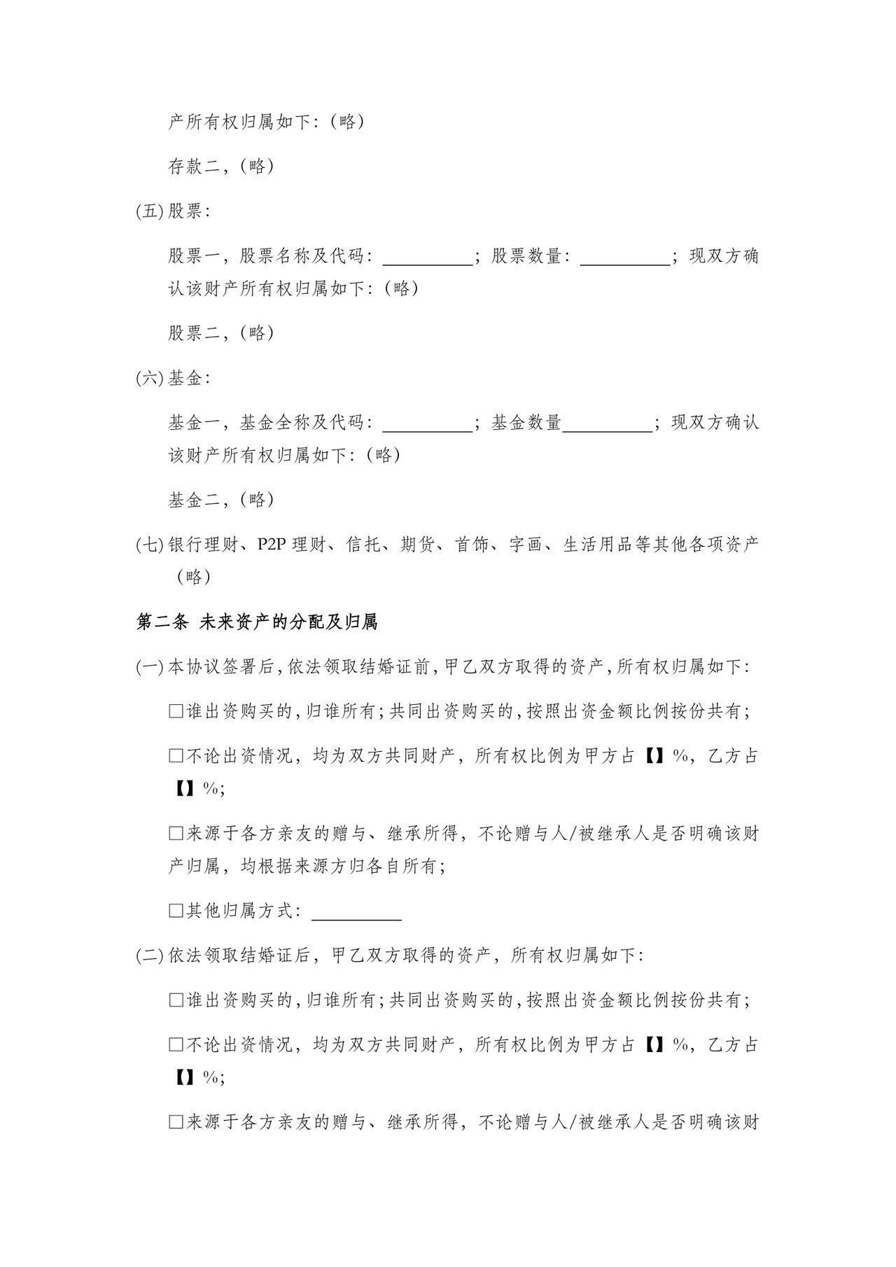 婚前及婚后财产协议.docx