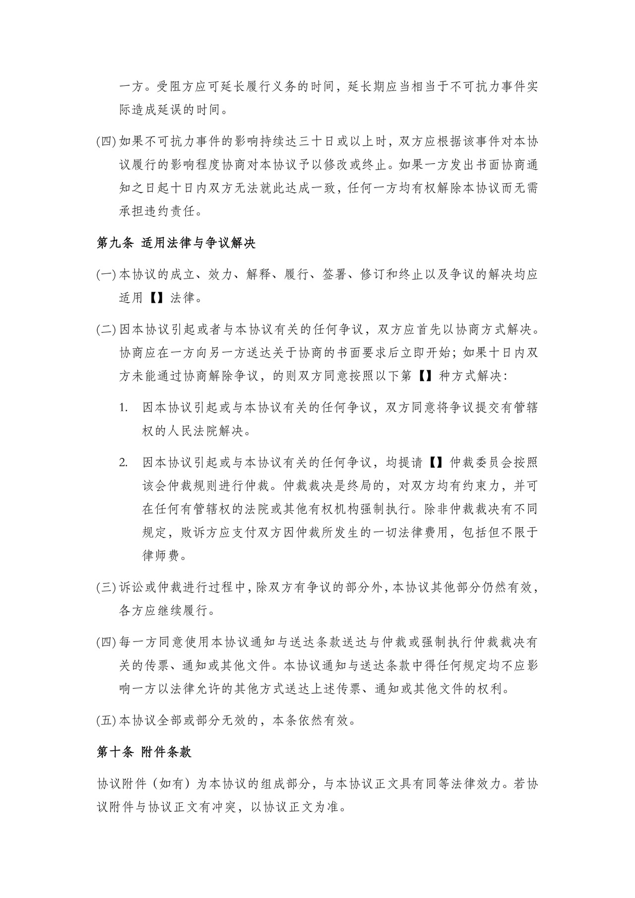 婚前及婚后财产协议.docx