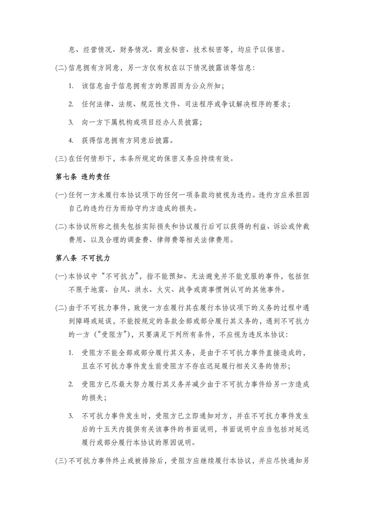 婚前及婚后财产协议.docx